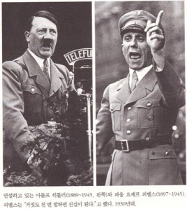 “If you tell a lie big enough and keep repeating it, people will eventually come to believe it.” – Goebbels (right)